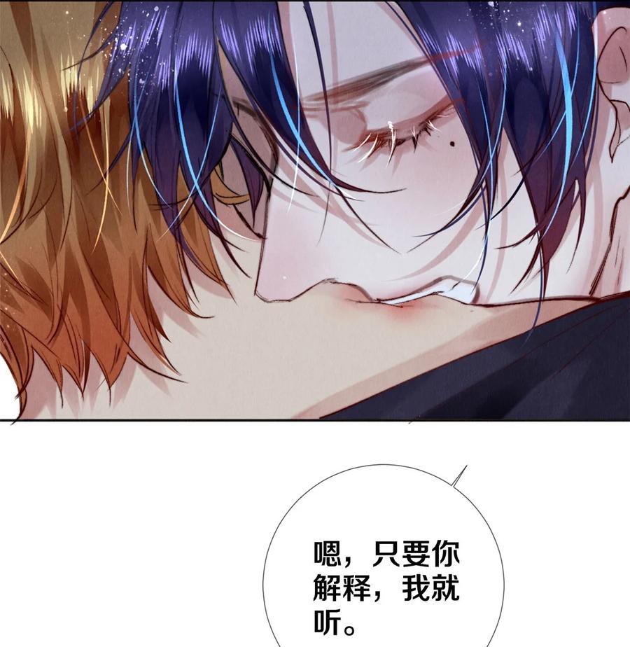 《校花与他的小卷毛》119 迟来的道歉 第20页