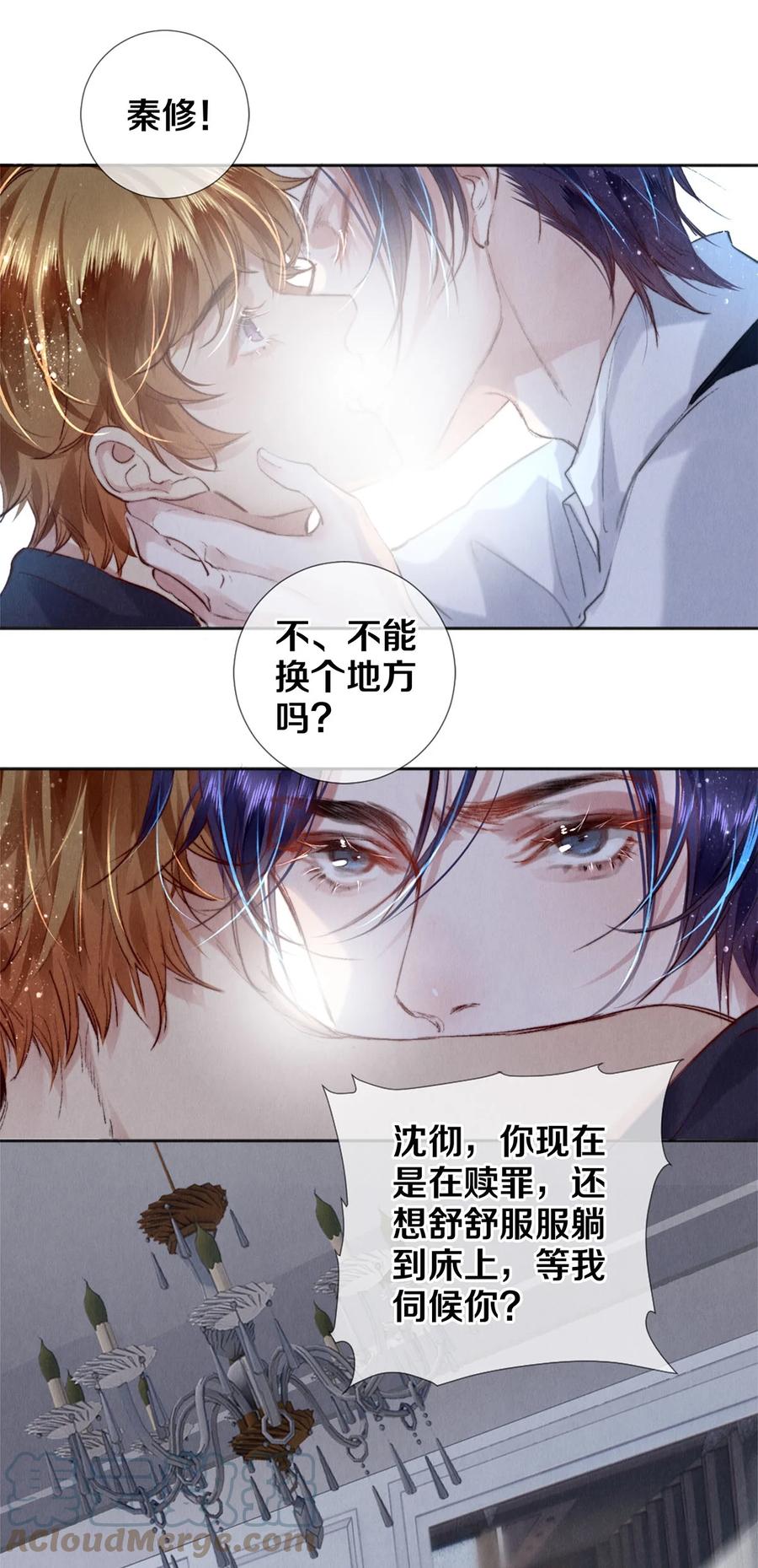 《校花与他的小卷毛》119 迟来的道歉 第17页