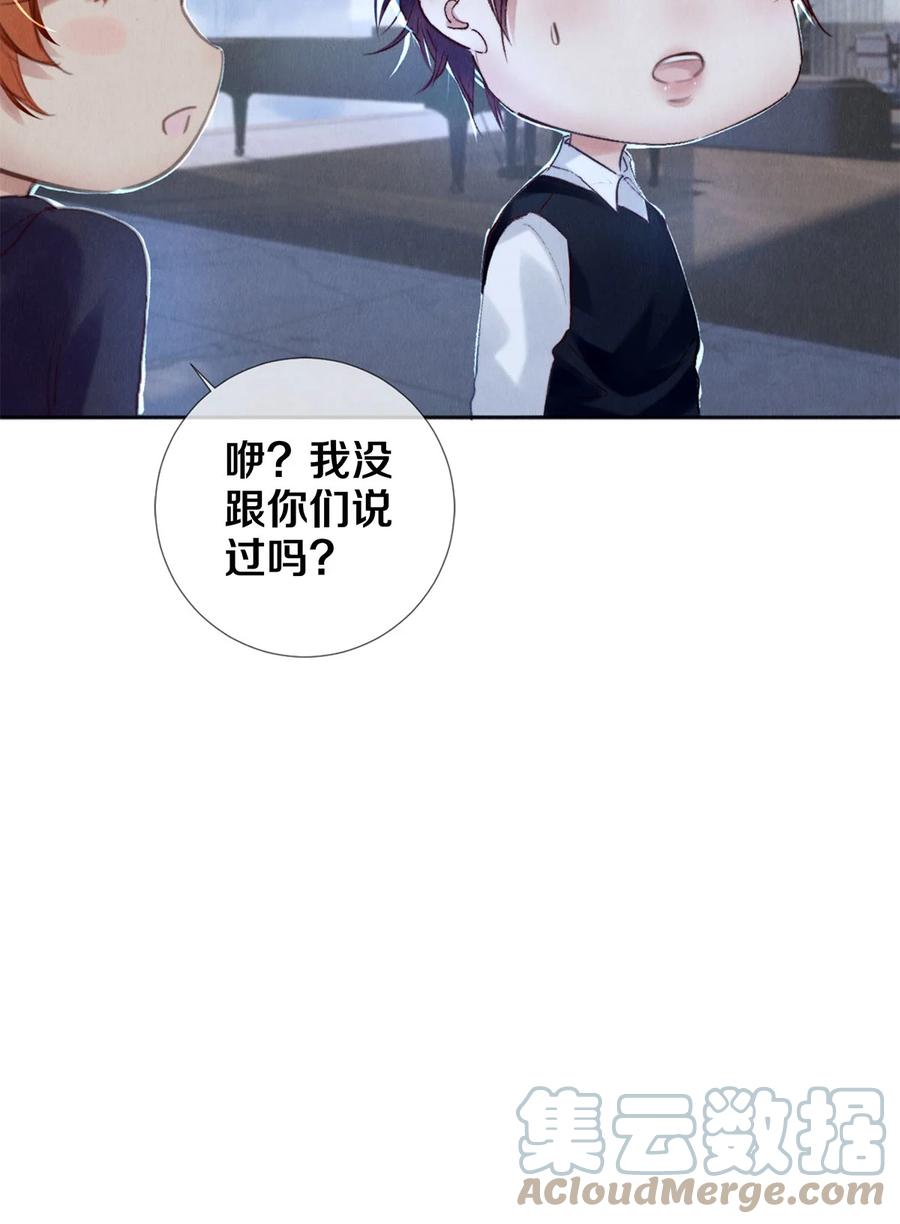 《校花与他的小卷毛》119 迟来的道歉 第9页