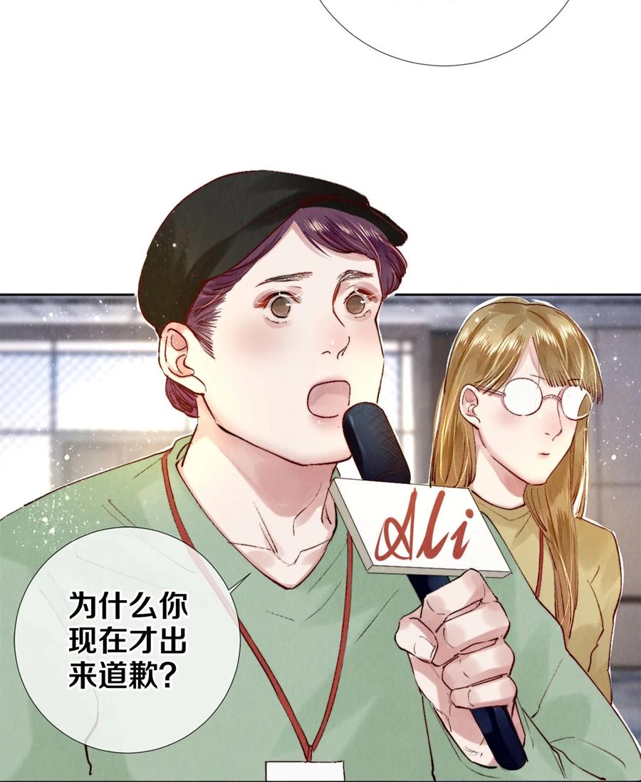 《校花与他的小卷毛》119 迟来的道歉 第26页