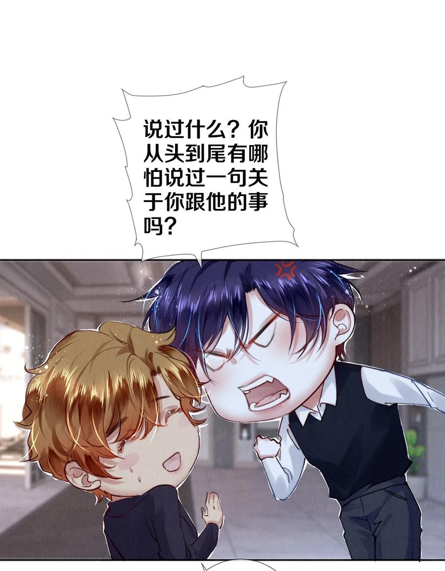 《校花与他的小卷毛》119 迟来的道歉 第10页