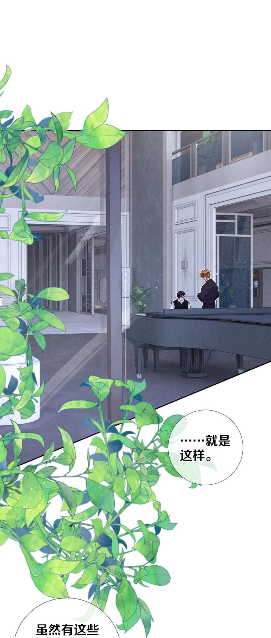 《校花与他的小卷毛》119 迟来的道歉 第12页