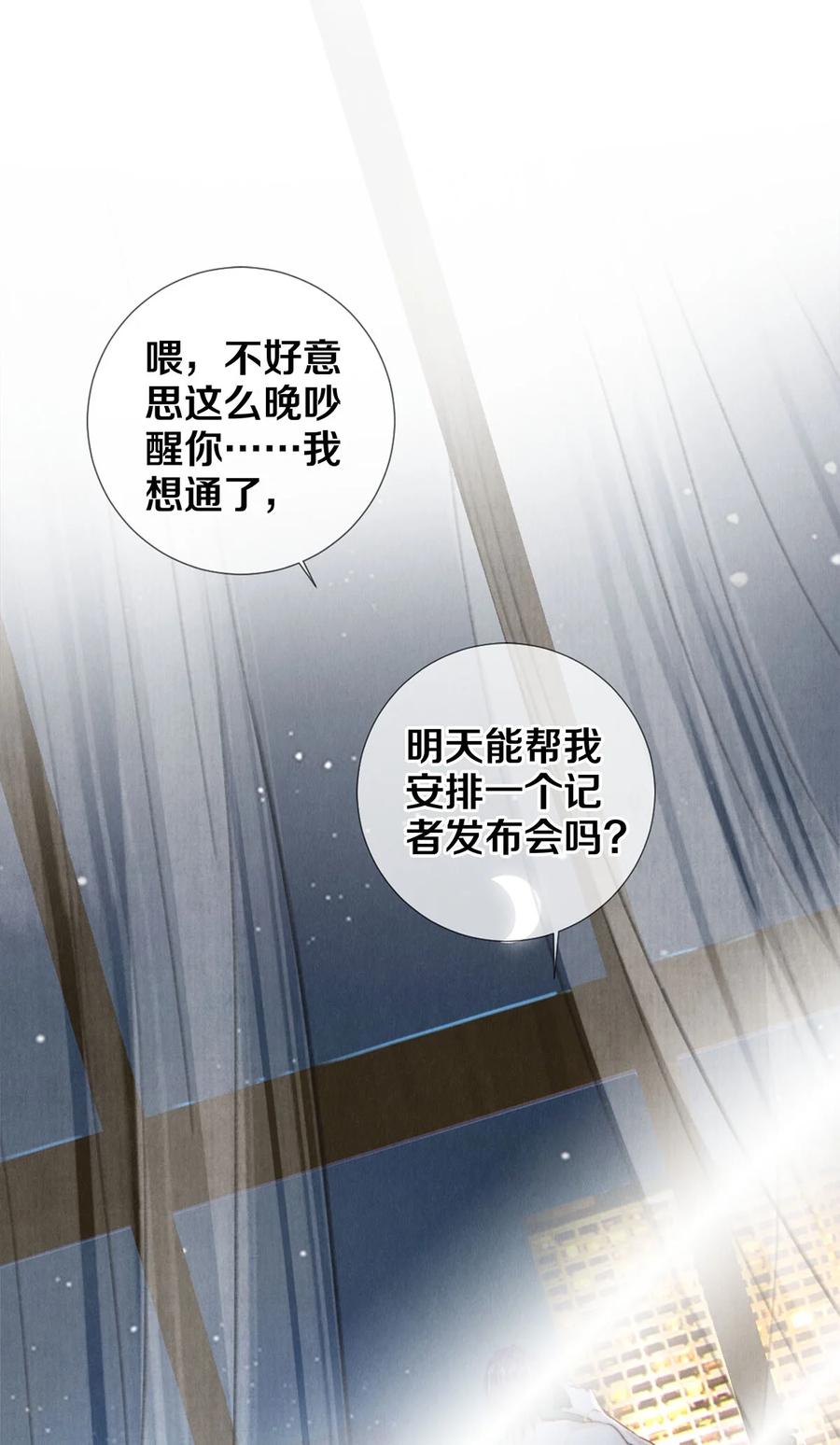 《校花与他的小卷毛》119 迟来的道歉 第22页