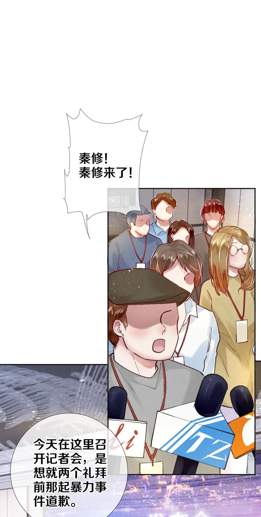 《校花与他的小卷毛》119 迟来的道歉 第24页
