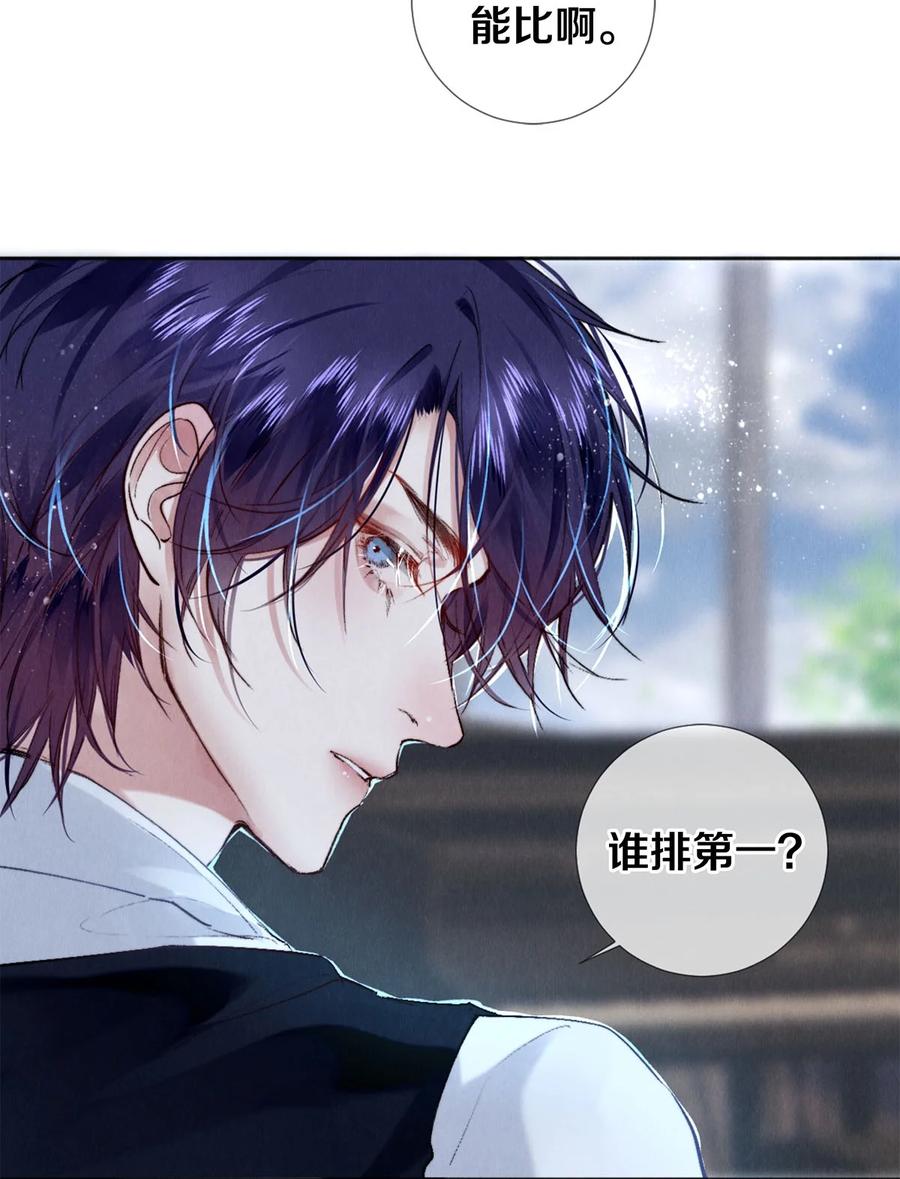 《校花与他的小卷毛》119 迟来的道歉 第6页