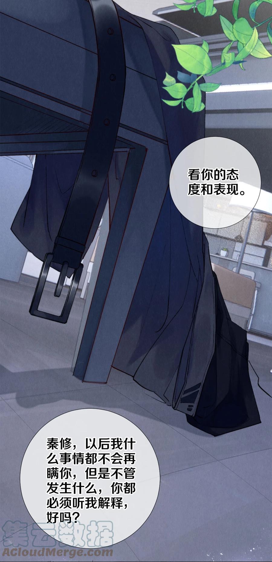 《校花与他的小卷毛》119 迟来的道歉 第19页