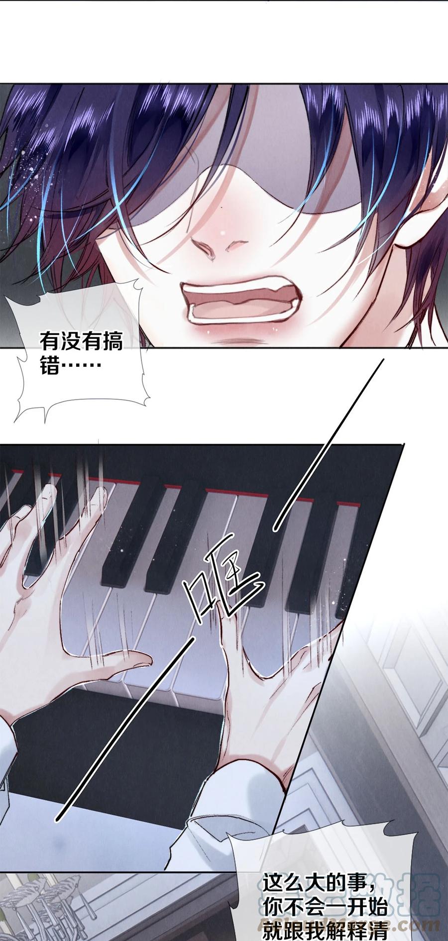《校花与他的小卷毛》119 迟来的道歉 第15页