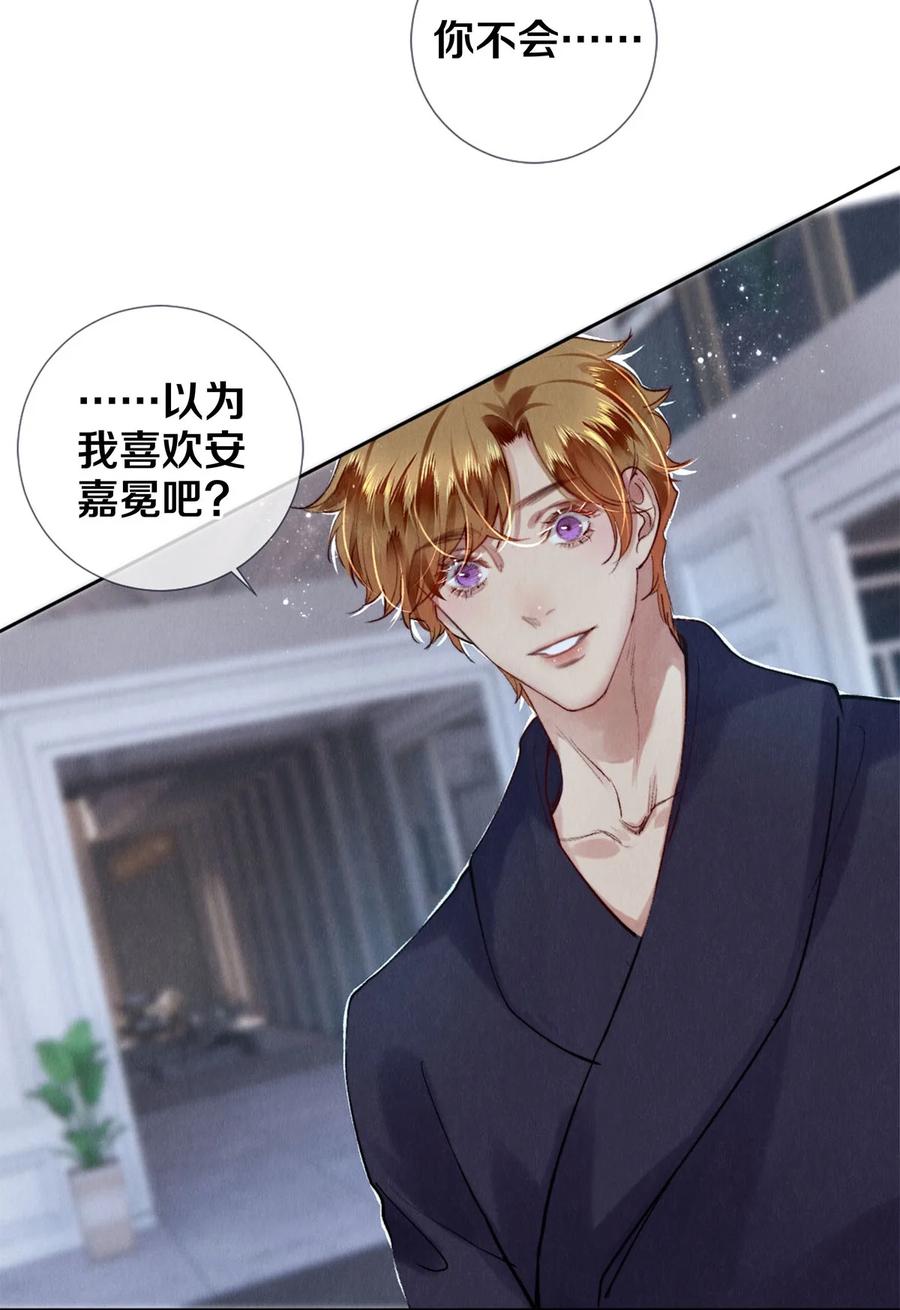 《校花与他的小卷毛》119 迟来的道歉 第14页