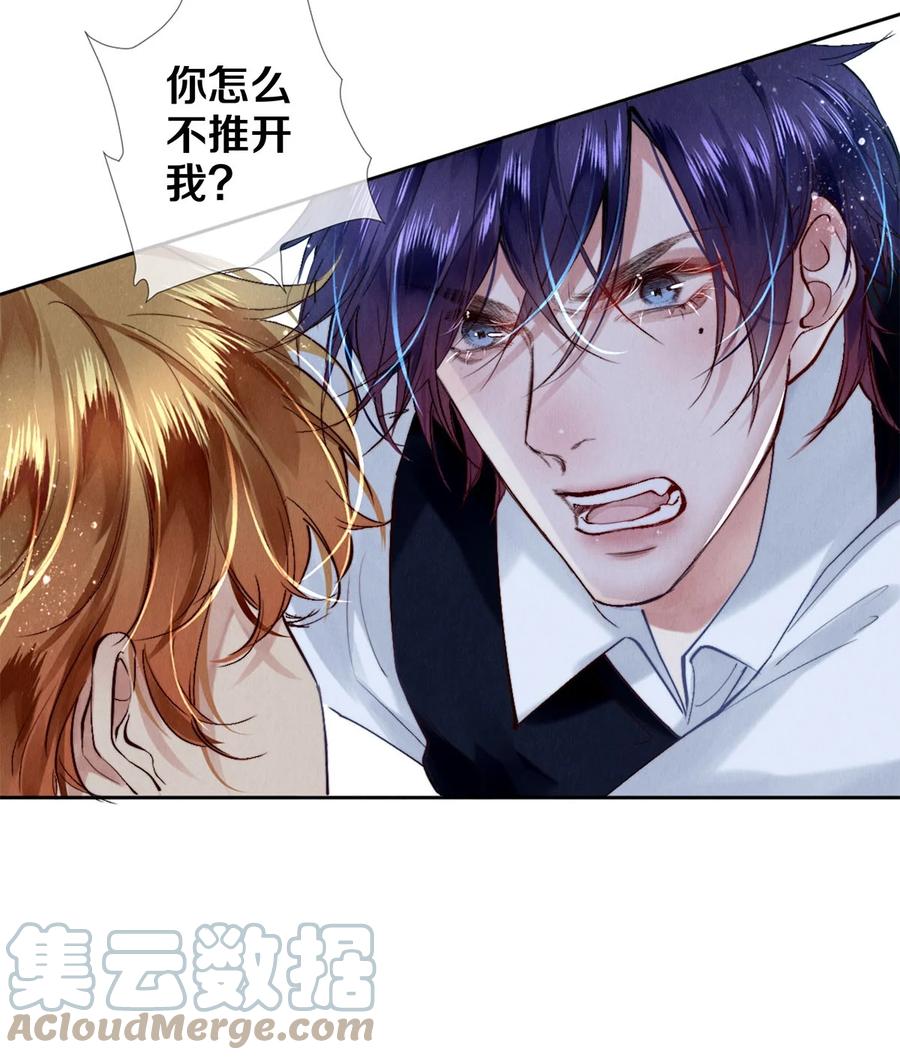 《校花与他的小卷毛》119 迟来的道歉 第3页