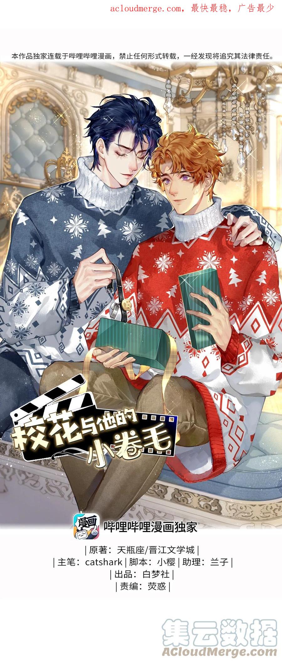 《校花与他的小卷毛》119 迟来的道歉 第1页