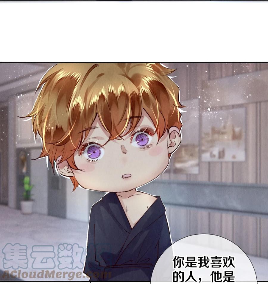《校花与他的小卷毛》119 迟来的道歉 第7页