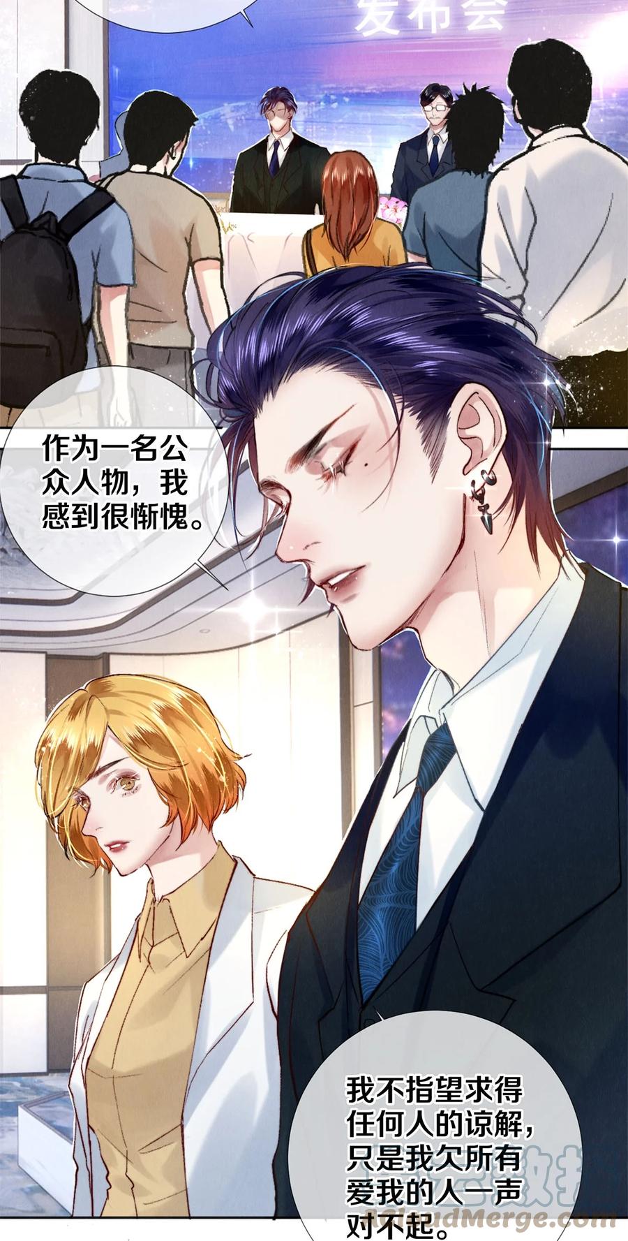 《校花与他的小卷毛》119 迟来的道歉 第25页