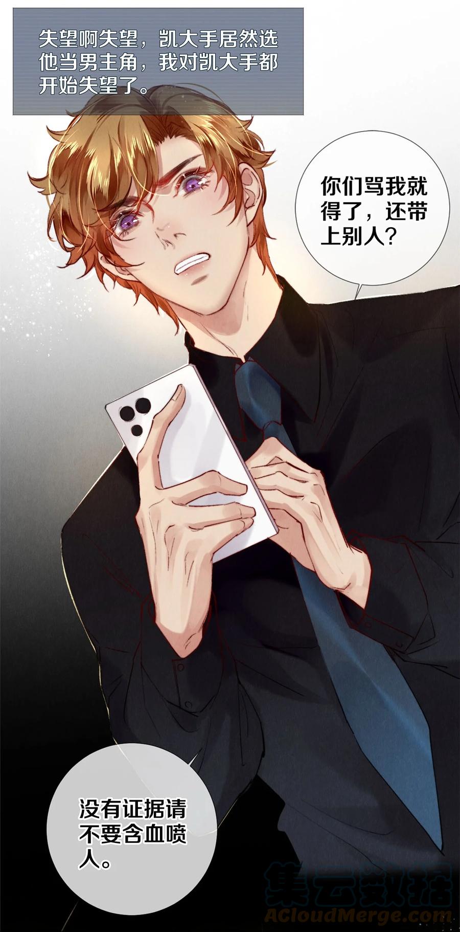 《校花与他的小卷毛》120 那我就值得给你们看 第9页