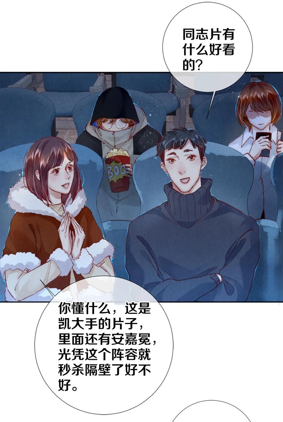 《校花与他的小卷毛》120 那我就值得给你们看 第22页