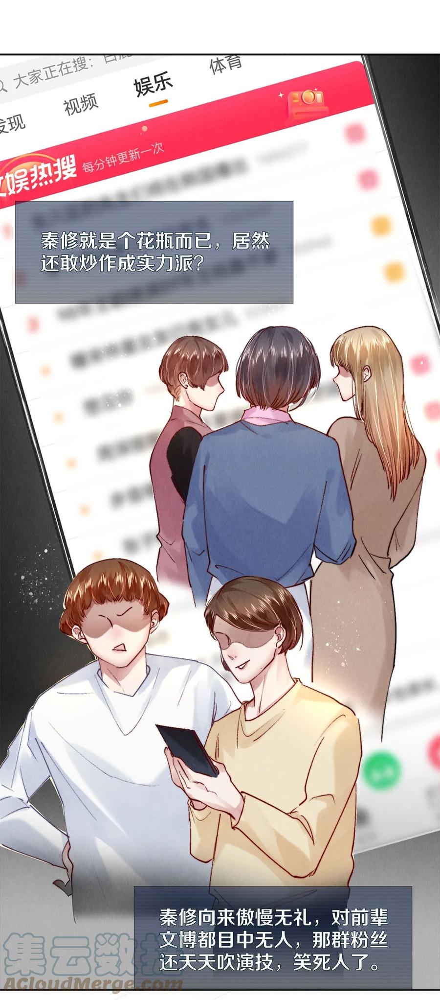 《校花与他的小卷毛》120 那我就值得给你们看 第7页