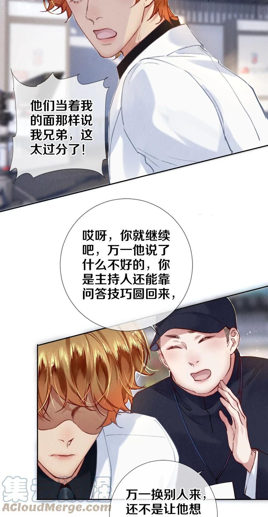 《校花与他的小卷毛》120 那我就值得给你们看 第5页