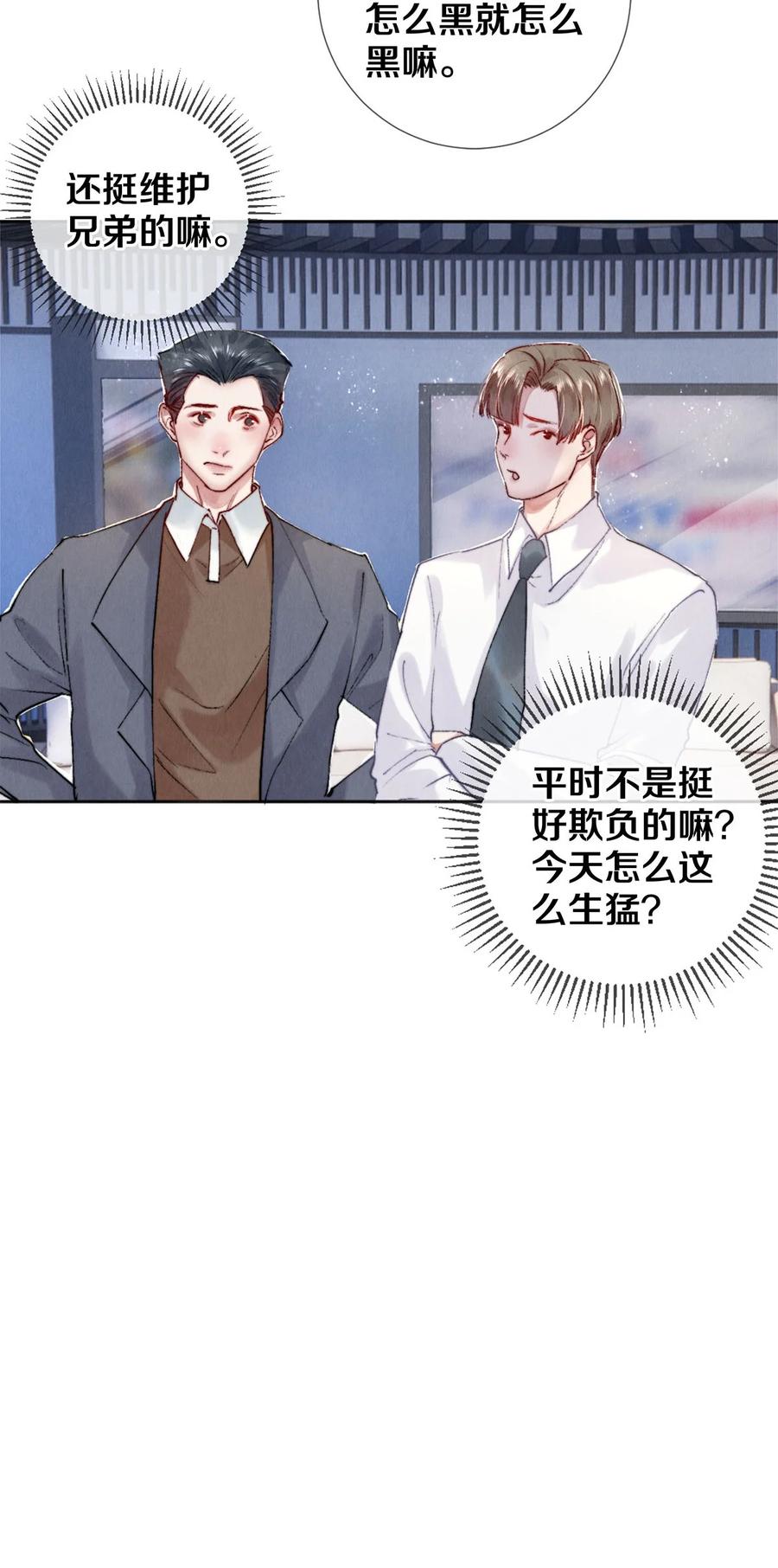 《校花与他的小卷毛》120 那我就值得给你们看 第6页