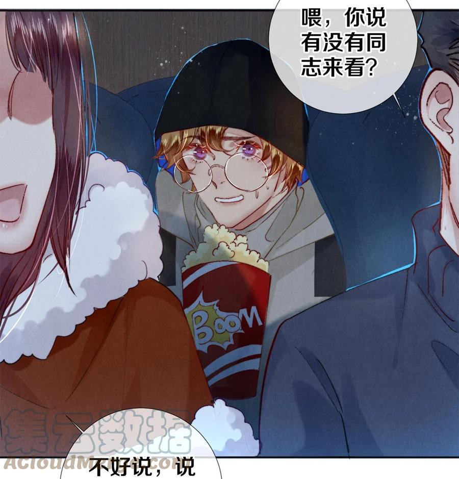 《校花与他的小卷毛》120 那我就值得给你们看 第23页