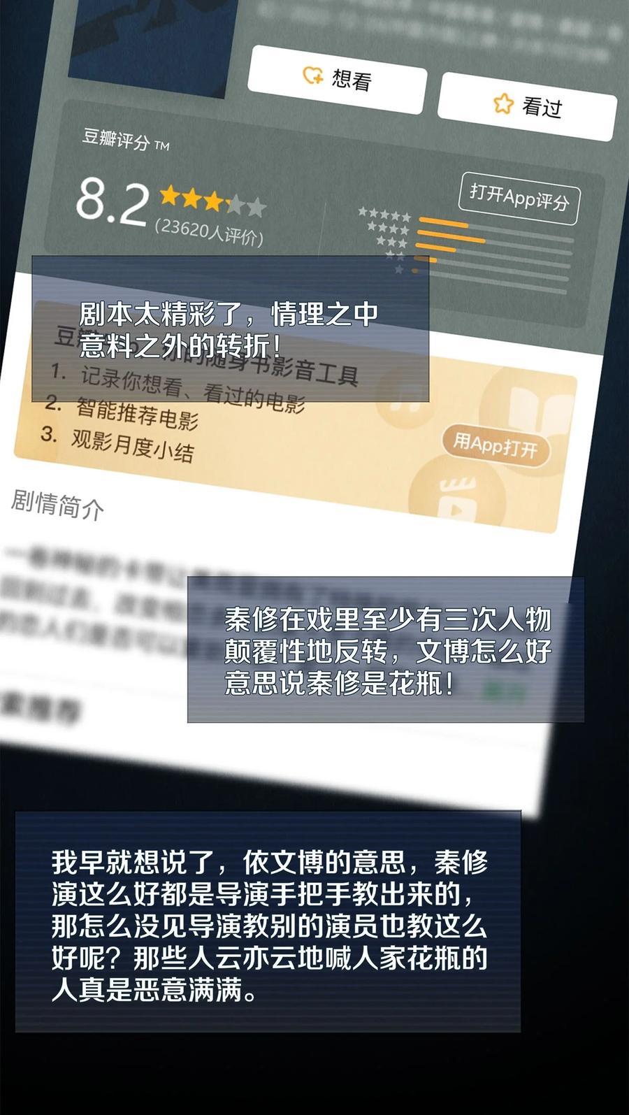 《校花与他的小卷毛》120 那我就值得给你们看 第20页