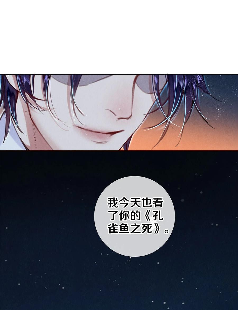 《校花与他的小卷毛》122 送给我的芹菜 第16页
