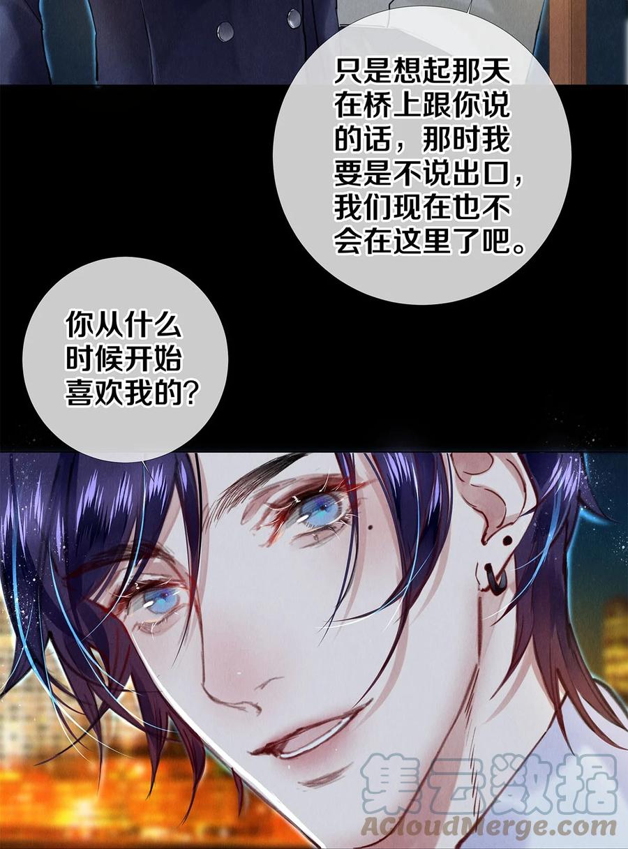 《校花与他的小卷毛》122 送给我的芹菜 第19页