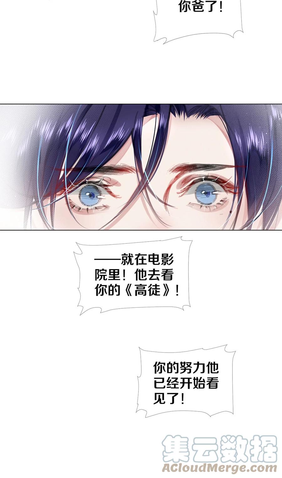 《校花与他的小卷毛》122 送给我的芹菜 第15页