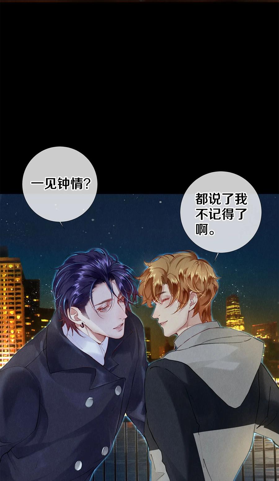 《校花与他的小卷毛》122 送给我的芹菜 第20页