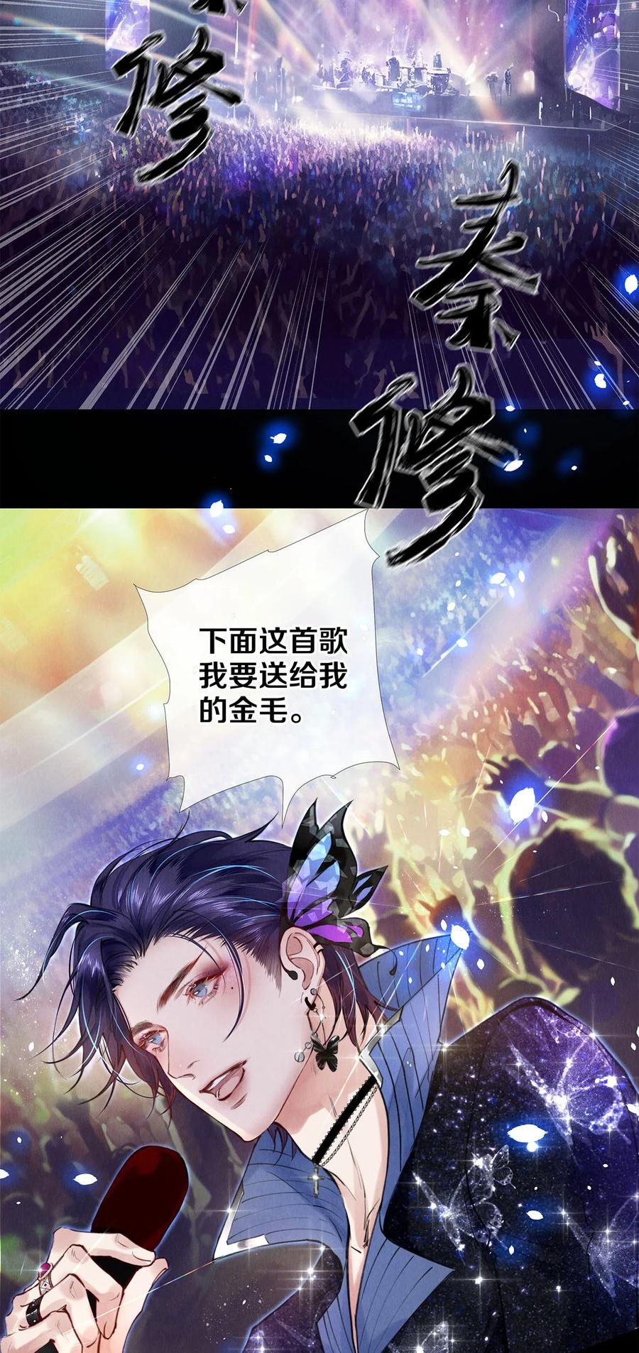 《校花与他的小卷毛》122 送给我的芹菜 第28页