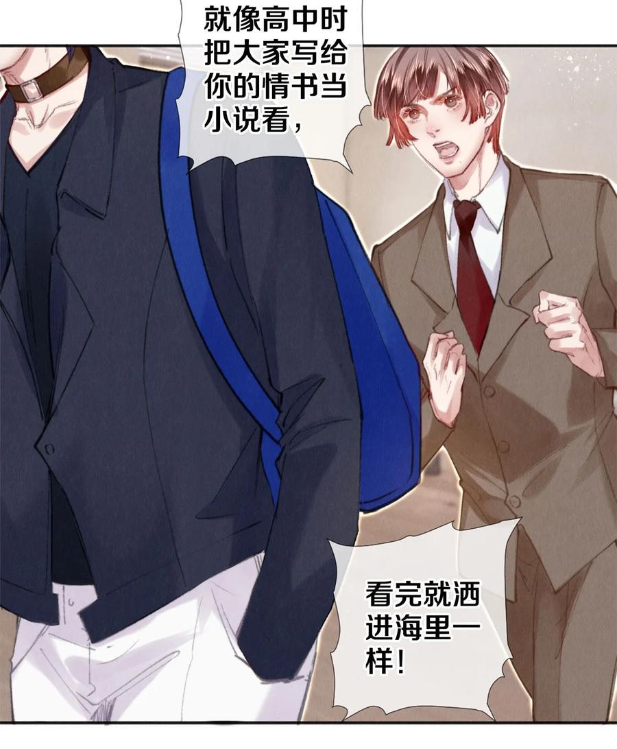《校花与他的小卷毛》123 如果没有遇见你 第16页