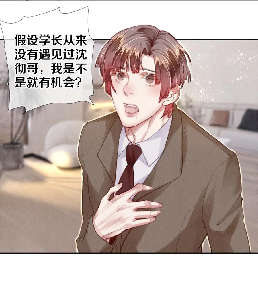 《校花与他的小卷毛》123 如果没有遇见你 第18页