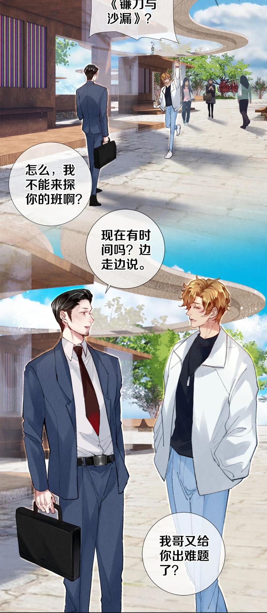 《校花与他的小卷毛》123 如果没有遇见你 第24页