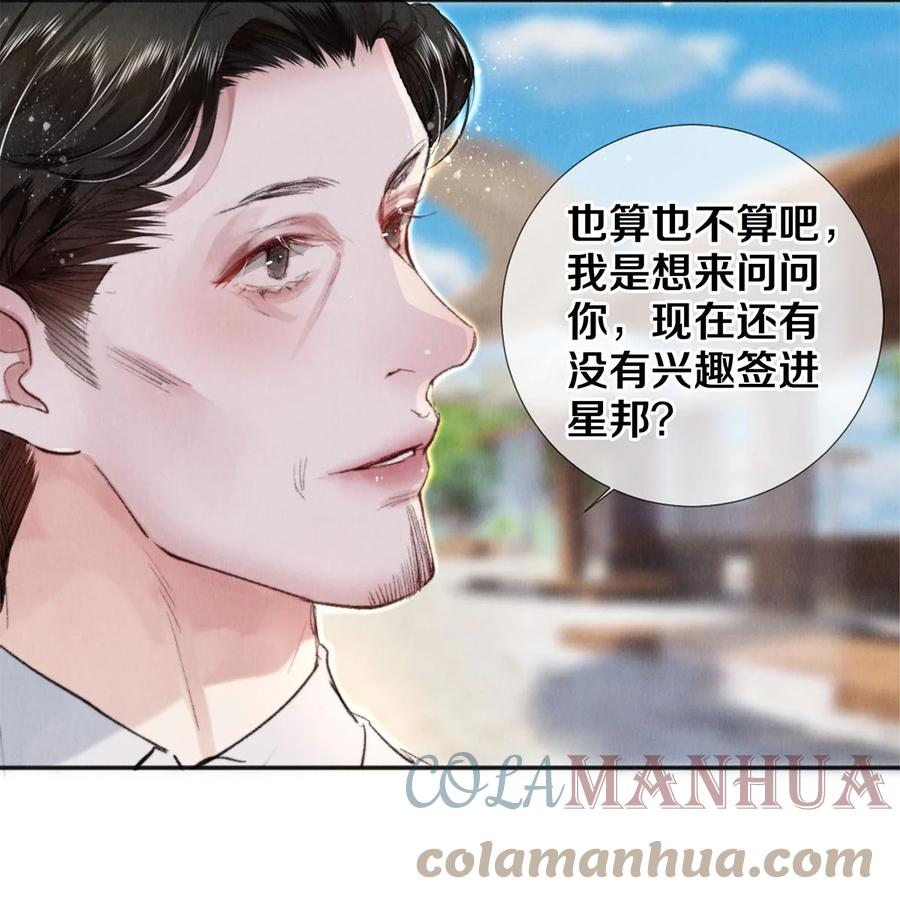 《校花与他的小卷毛》123 如果没有遇见你 第25页