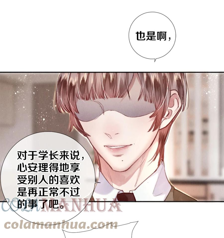 《校花与他的小卷毛》123 如果没有遇见你 第15页