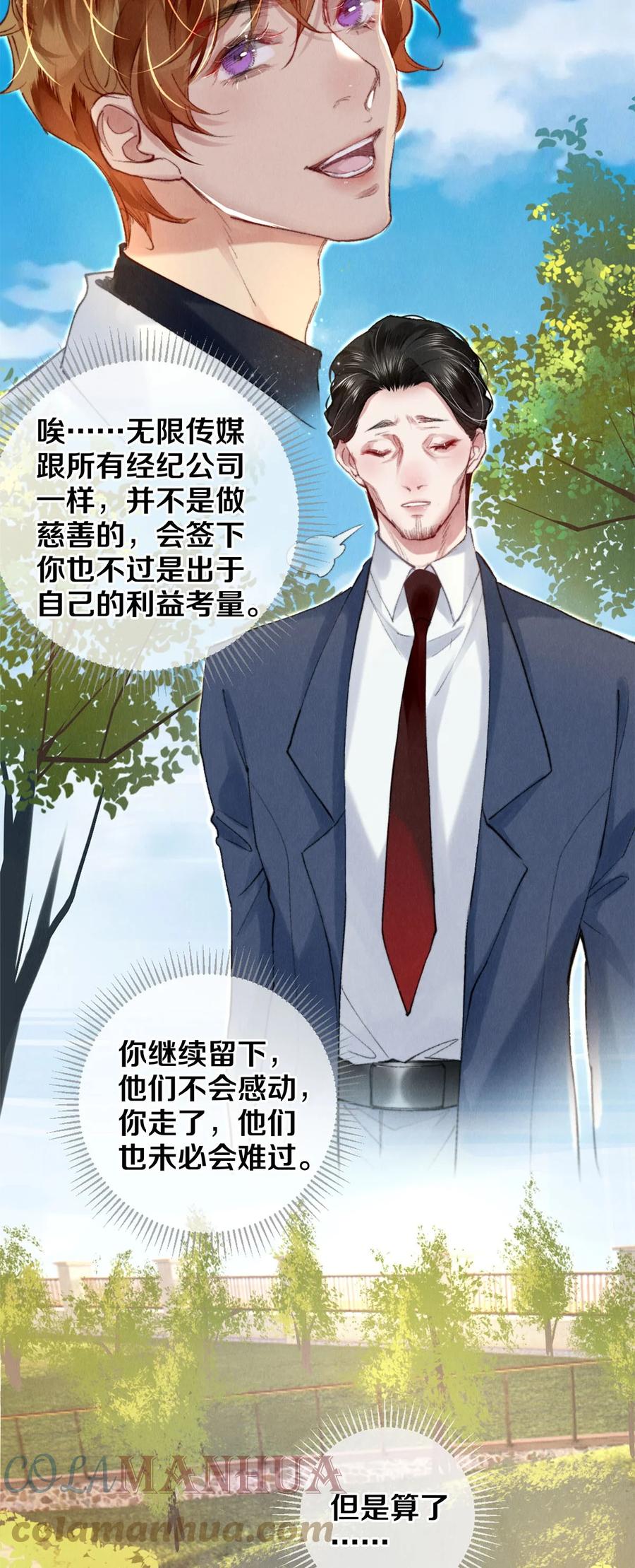 《校花与他的小卷毛》123 如果没有遇见你 第33页