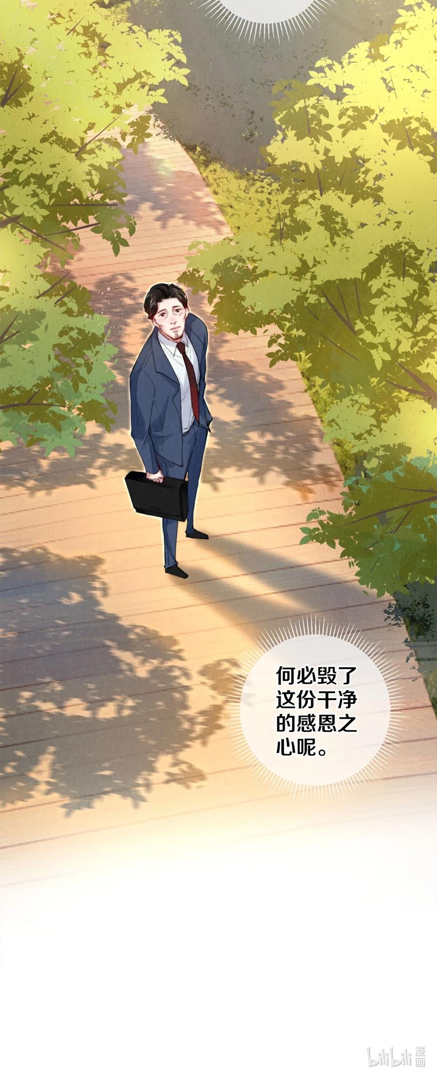 《校花与他的小卷毛》123 如果没有遇见你 第34页