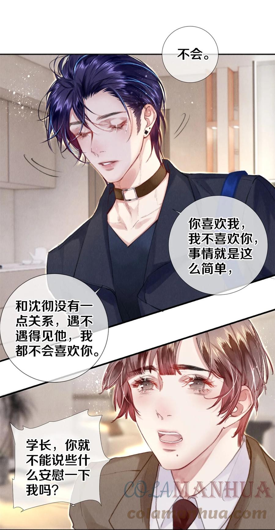 《校花与他的小卷毛》123 如果没有遇见你 第19页