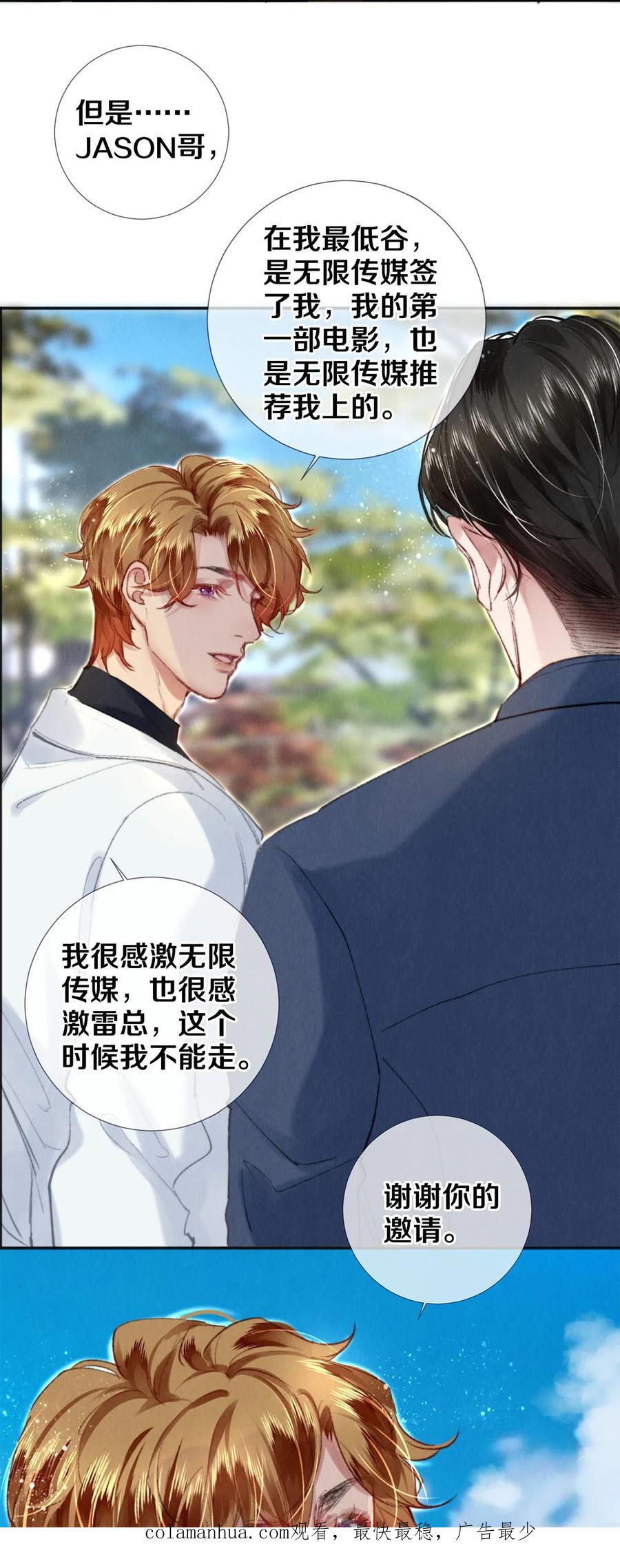 《校花与他的小卷毛》123 如果没有遇见你 第32页