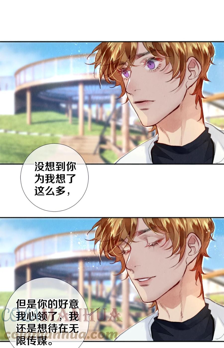 《校花与他的小卷毛》123 如果没有遇见你 第29页