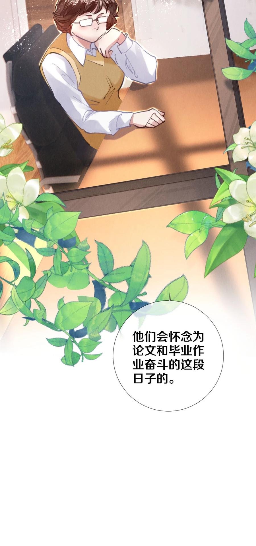 《校花与他的小卷毛》124 他好爱我！ 第8页