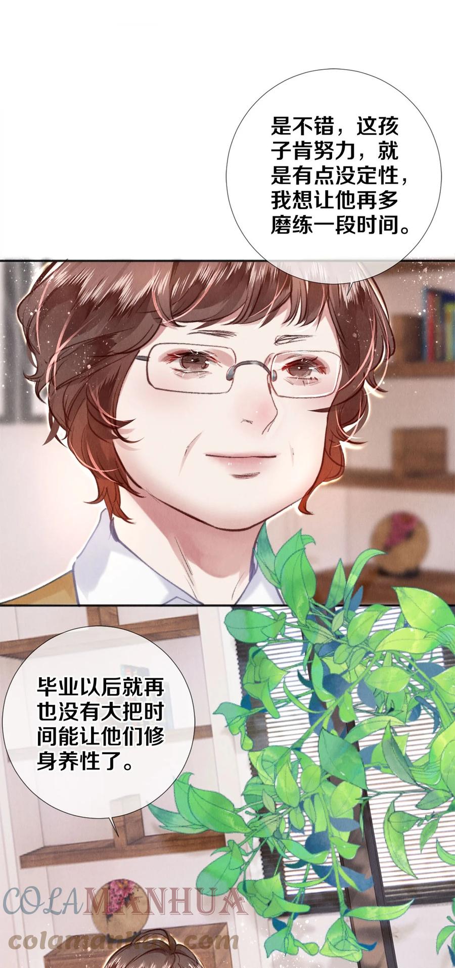《校花与他的小卷毛》124 他好爱我！ 第7页