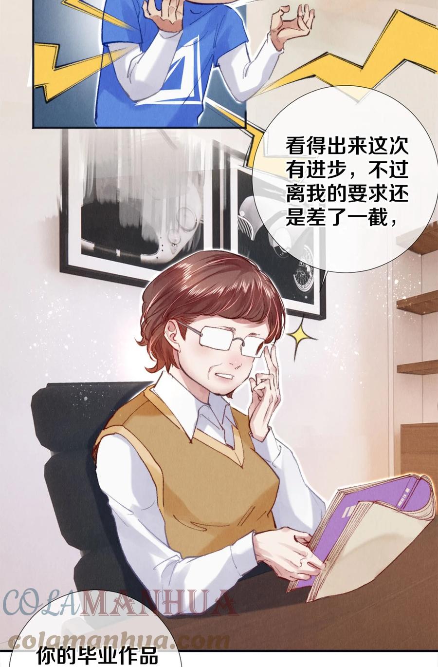 《校花与他的小卷毛》124 他好爱我！ 第3页