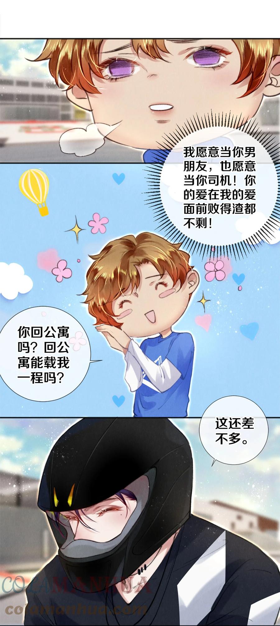 《校花与他的小卷毛》124 他好爱我！ 第15页