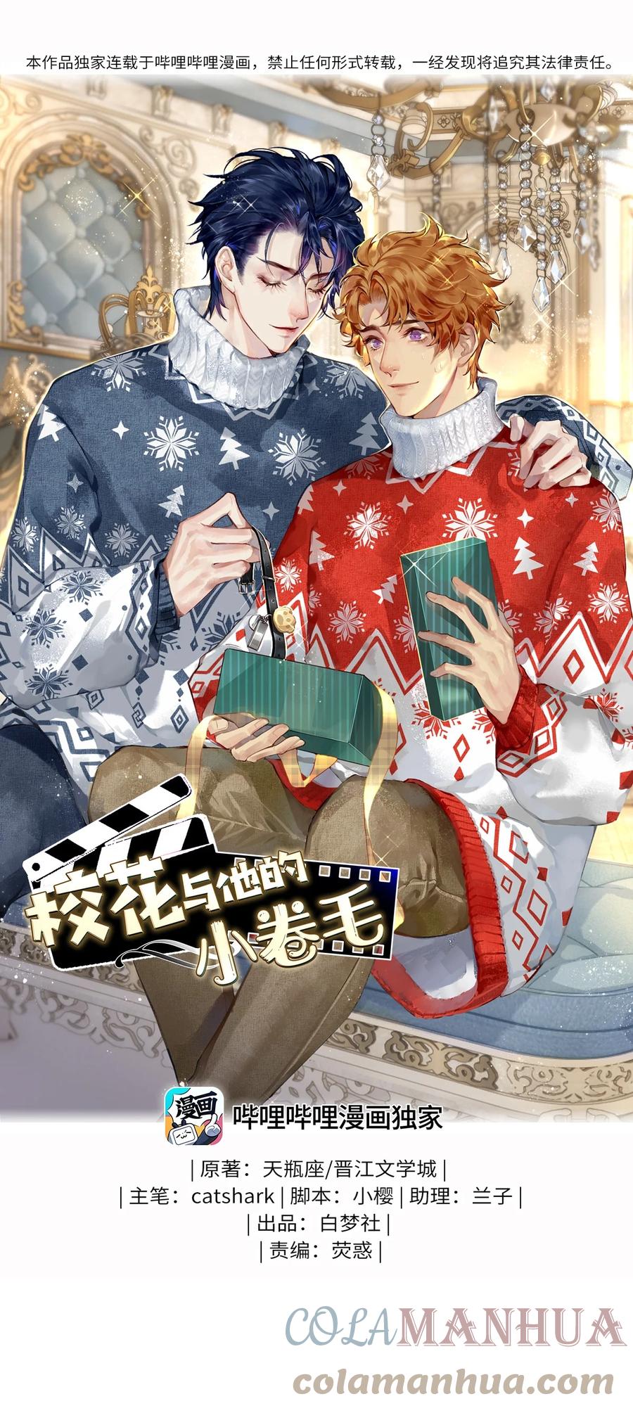 《校花与他的小卷毛》124 他好爱我！ 第1页