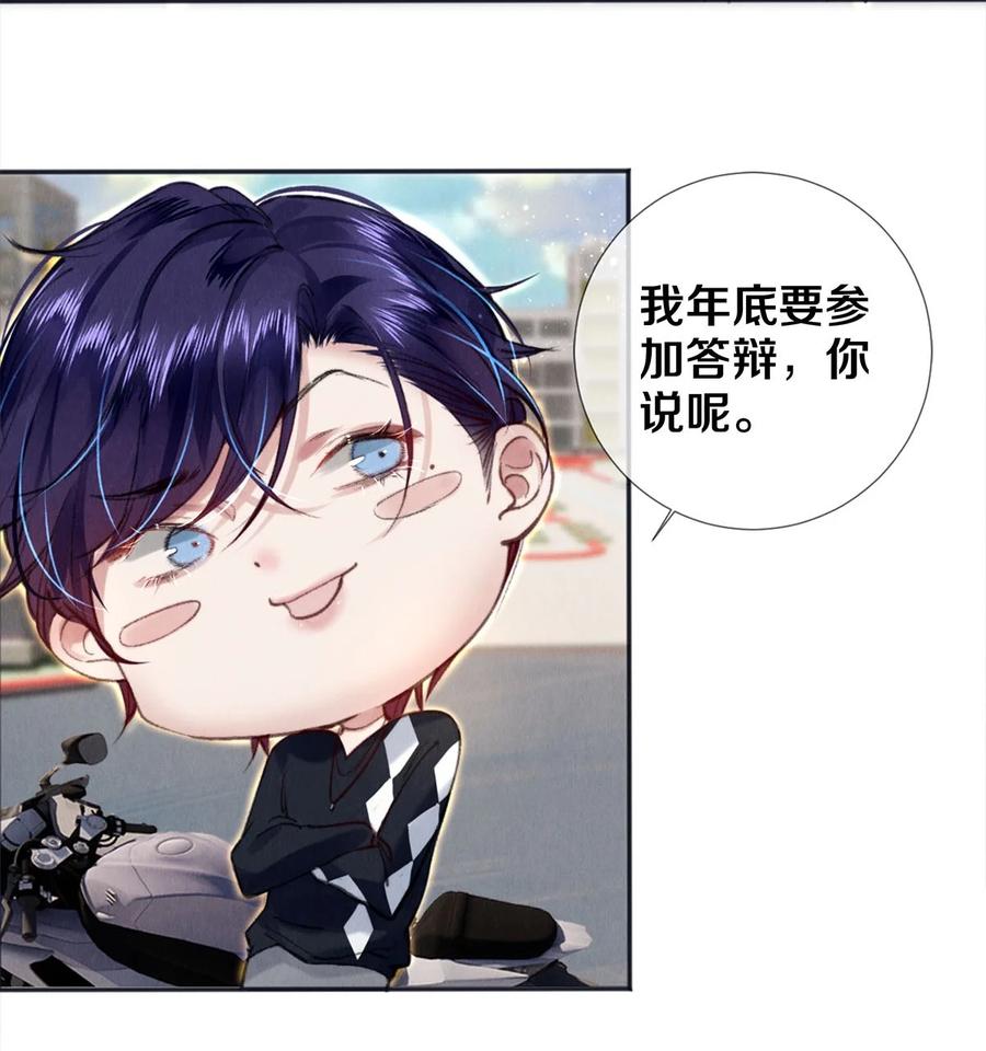《校花与他的小卷毛》124 他好爱我！ 第12页