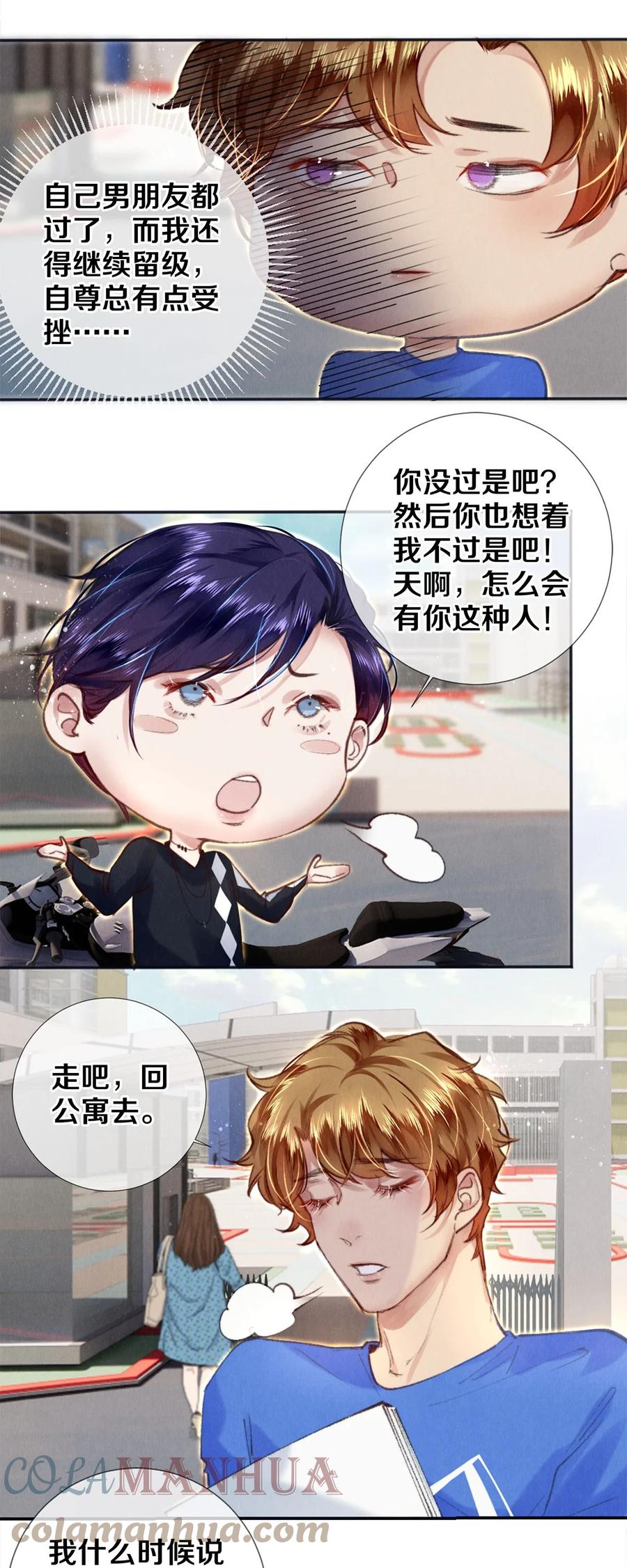 《校花与他的小卷毛》124 他好爱我！ 第13页