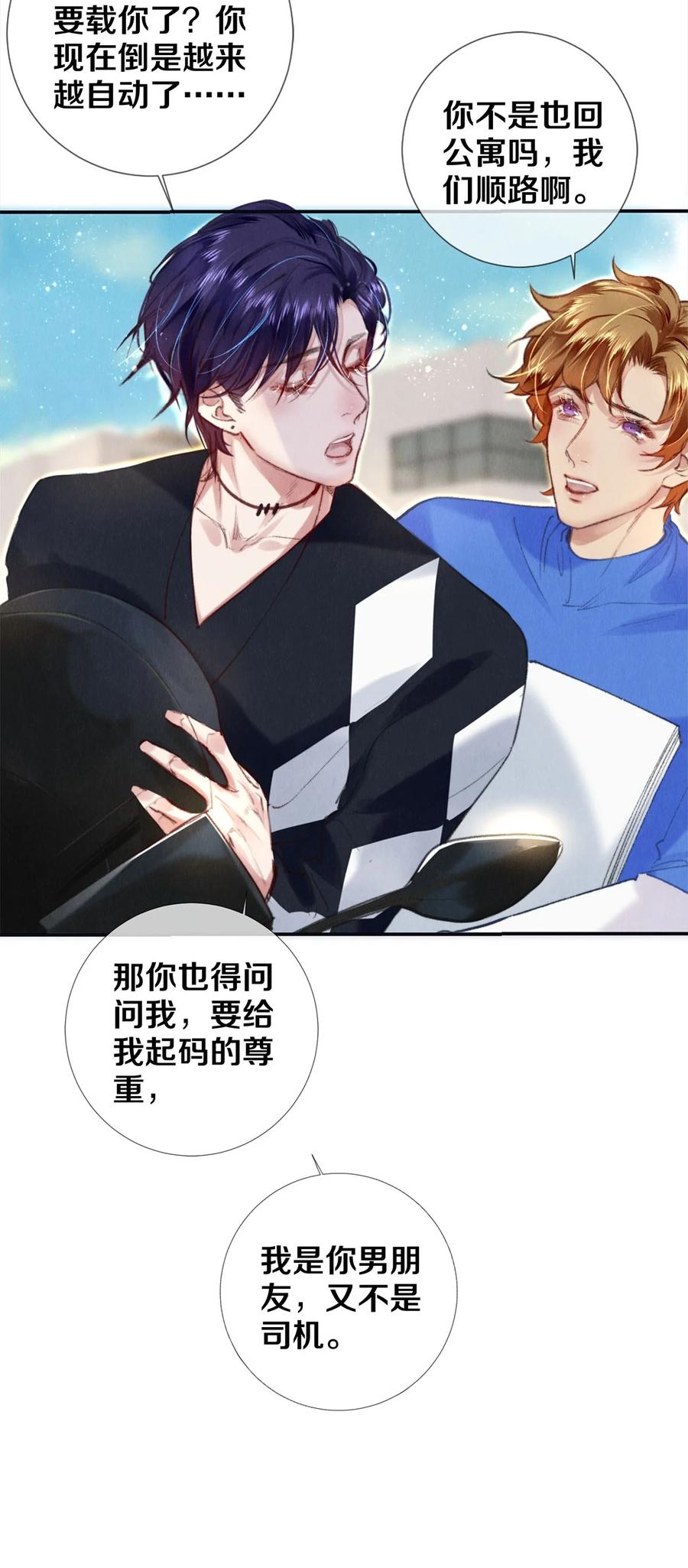 《校花与他的小卷毛》124 他好爱我！ 第14页