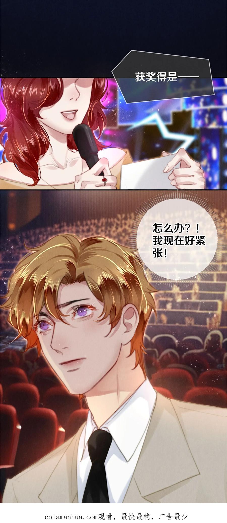 《校花与他的小卷毛》124 他好爱我！ 第32页