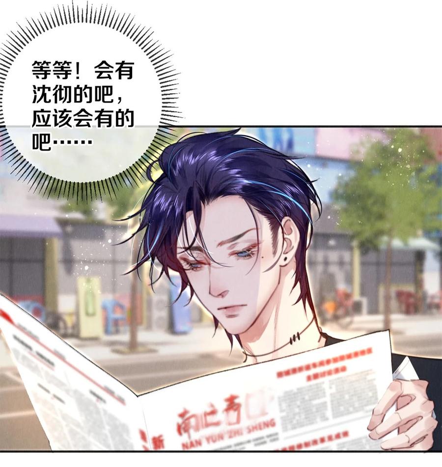 《校花与他的小卷毛》124 他好爱我！ 第24页