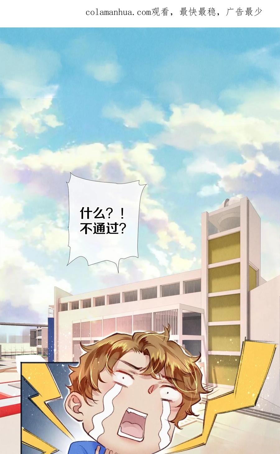 《校花与他的小卷毛》124 他好爱我！ 第2页
