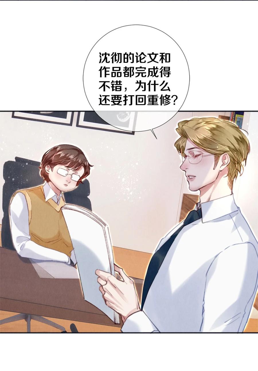 《校花与他的小卷毛》124 他好爱我！ 第6页